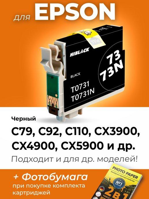 Картридж к Epson C79, C92, C110, CX3900, CX4900 (T0731)