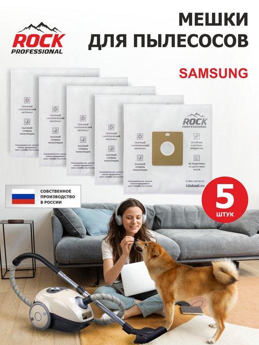 Мешки для пылесоса Samsung одноразовые