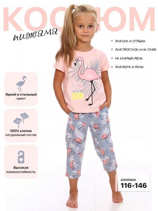 Милаши | Костюм пижама комплект домашний детский трикотажный