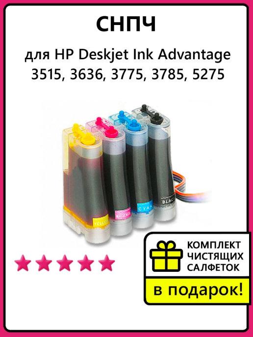 СНПЧ для HP Deskjet Ink Advantage 3515, 3636, 3775, 3785