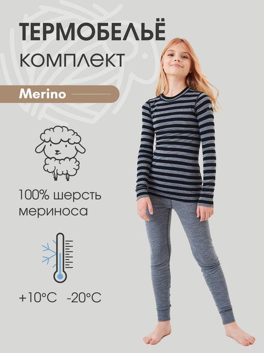 Термобелье детское комплект из шерсти мериноса Merino lite