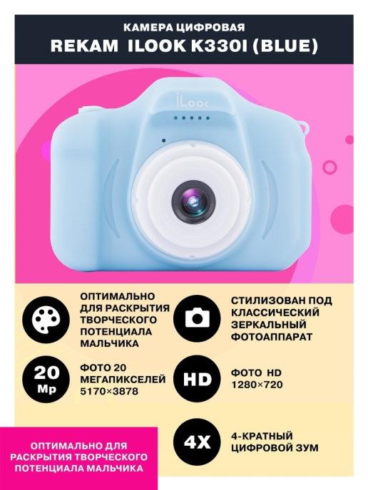 iLook K330i цифровая фотокамера для детей синяя