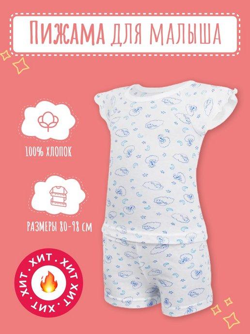 Пижама детская для малыша мальчика или девочки с шортами