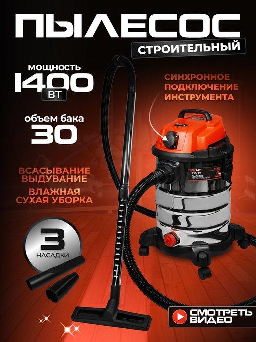 Brait | Промышленный пылесос для пыли и стружки BVC-30 30л