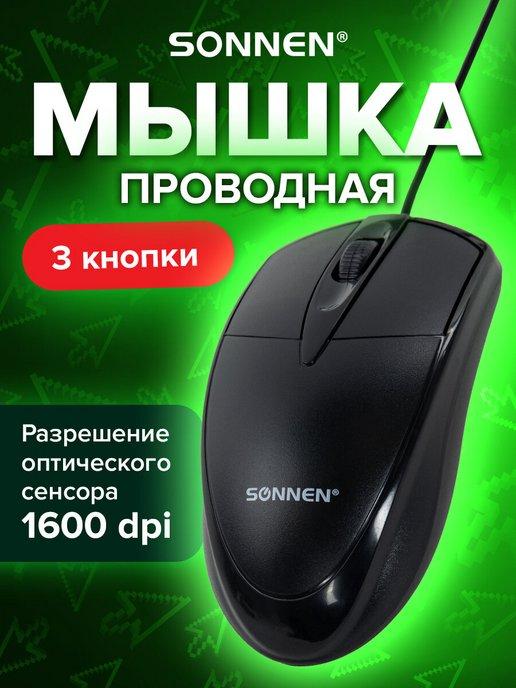 Мышь мышка проводная компьютерная B61, USB, 1600 dpi