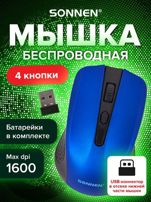 Мышь мышка беспроводная компьютерная