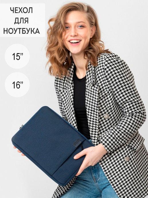 Чехол для ноутбука 15.6 и 16 дюймов