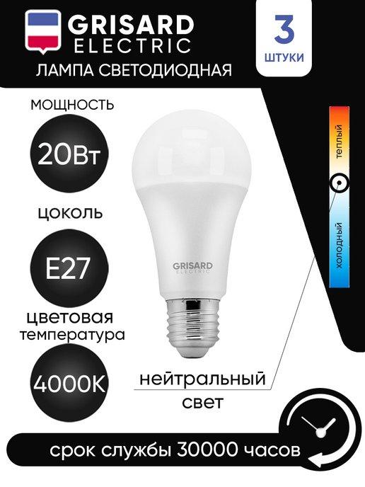 Grisard Electric | Лампа светодиодная шар Е27 20Вт 4000К