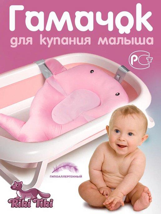 Гамак для купания новорожденных матрасик