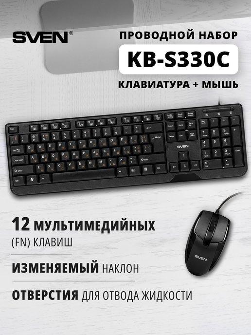 Набор клавиатура+мышь KB-S330C черный (104 кл.+12Fn)