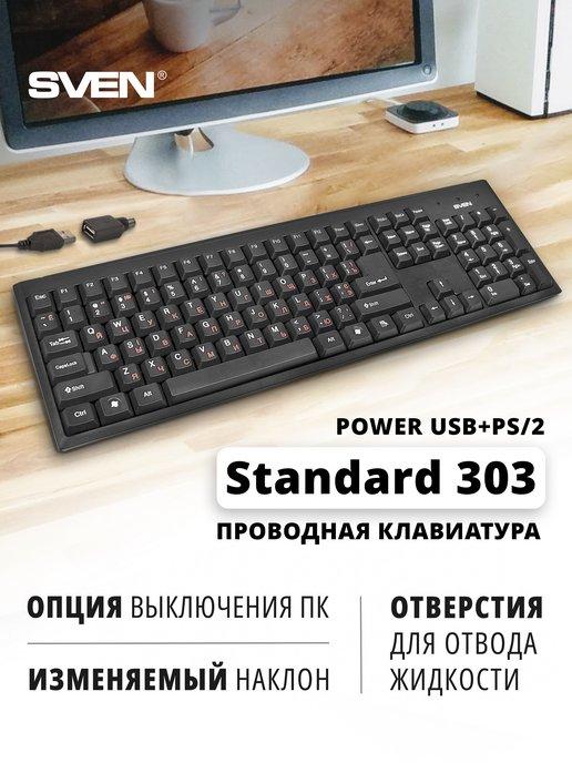 Клавиатура Standard 303 Power USB+PS 2 чёрная (106 кл.)