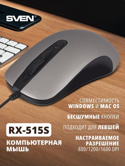 Проводная мышь RX-515S для компьютера и ноутбука