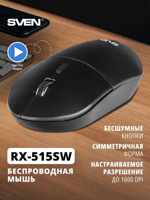 Мышь беспроводная компьютерная, мышка для ПК RX-515SW