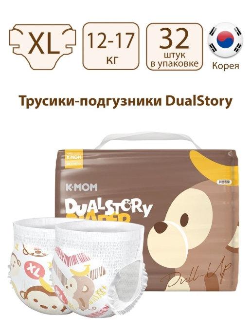 Подгузники трусики DualStory, размер 5 XL 12-17 кг, 32 шт