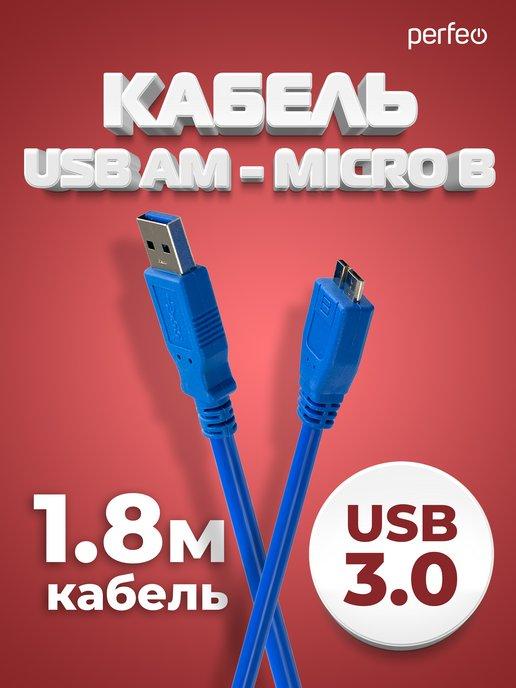 USB кабель USB 3.0 A(m) - Micro B USB, 1,8 м