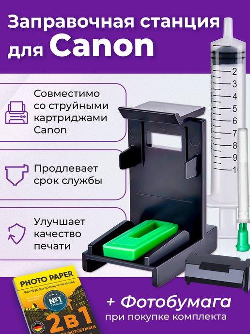 Заправочная станция для Canon PG-445, CL-446, Набор №1