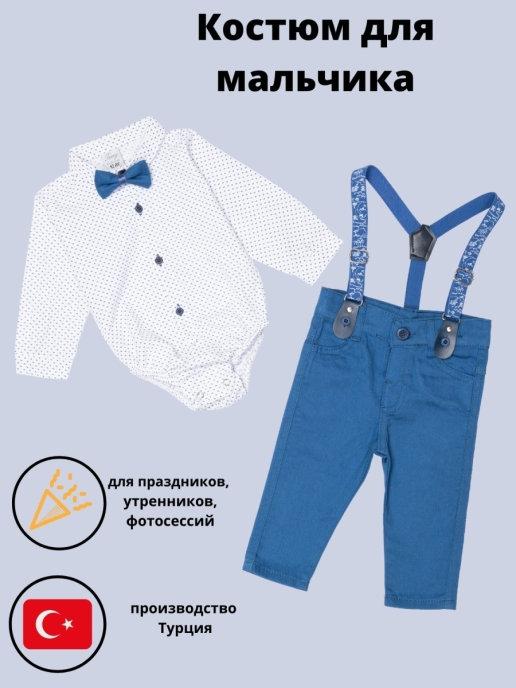 Нарядный брючный костюм для малыша с бабочкой и подтяжками