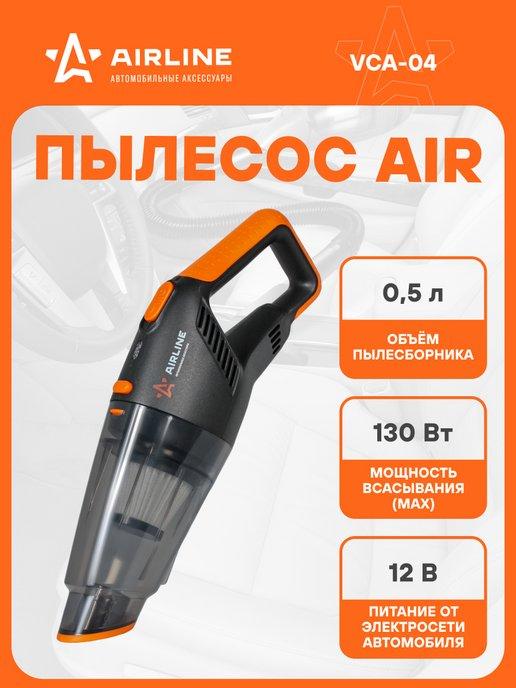 Пылесос вертикальный для автомобиля AIR 130 VCA-04