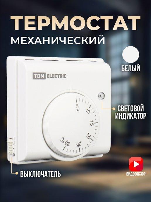 TDMElectric | Термостат терморегулятор механический накладной для котла