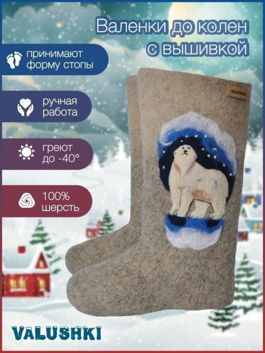 валенки зимние высокие медведь