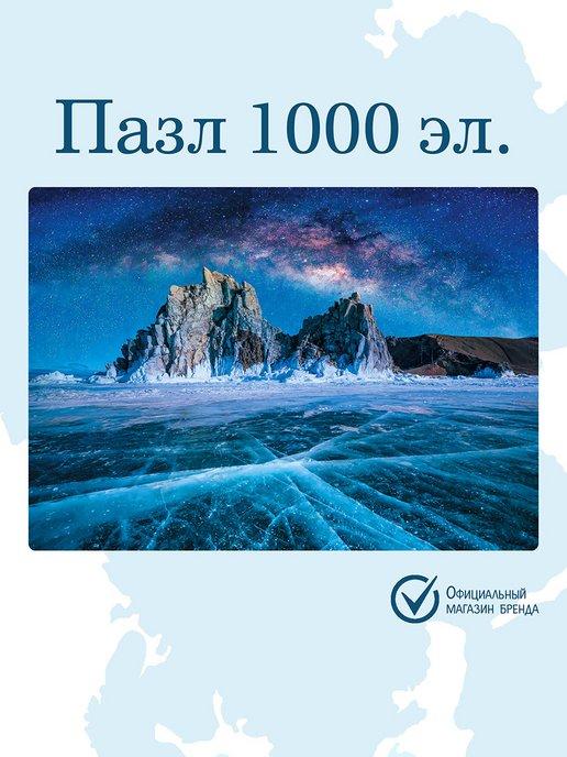 Via - Terra | Интерьерный пазл 1000 элементов Байкал