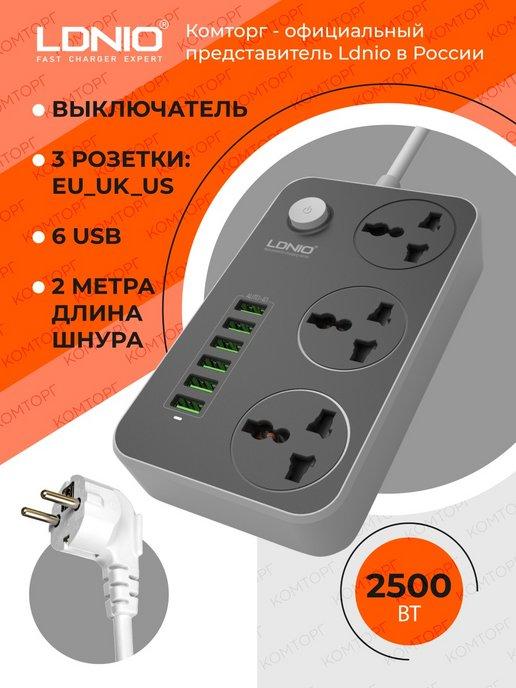 Удлинитель сетевой фильтр 6 USB 2 метра