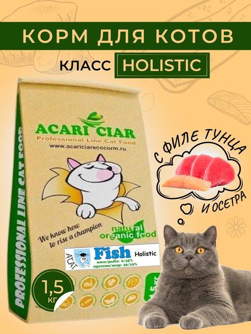 Сухой корм Fish для взрослых кошек и котов с рыбой