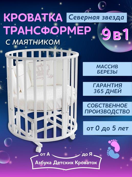 Кроватка для новорожденного 9 в 1 с маятником