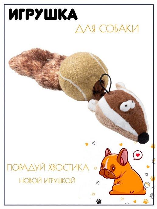 Игрушка для собак Барсук CATCH & FETCH