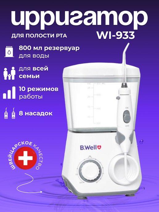 Ирригатор для полости рта WI-933