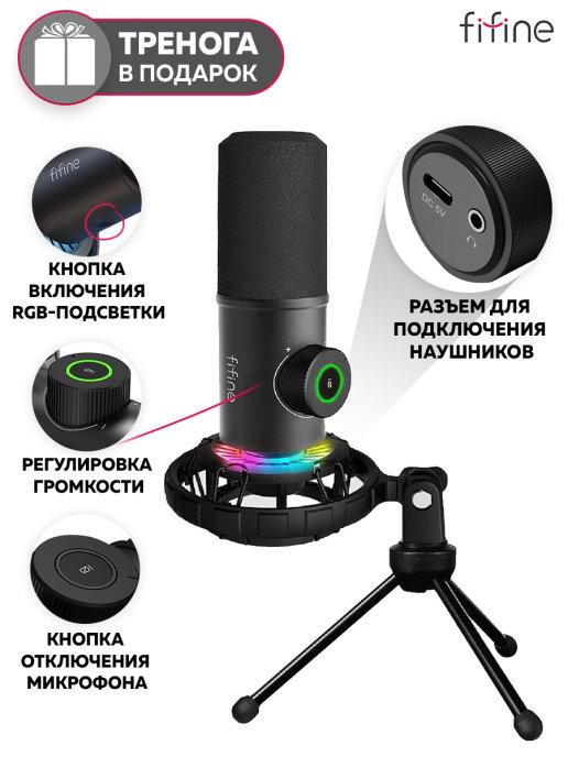 Студийный всенаправленный динамический USB микрофон K658