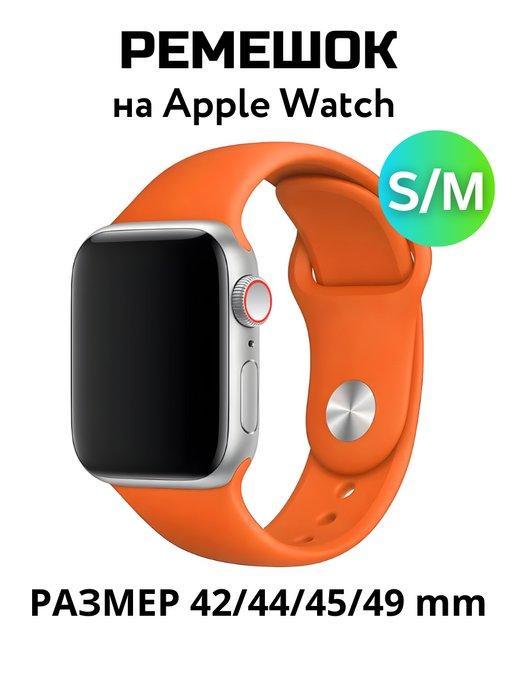 Ремешок для Apple Watch 42 44 45 49 мм (Ultra) браслет