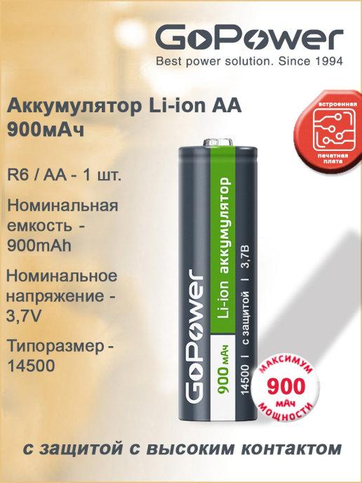 Аккумулятор Li-ion 14500 AA BL1 3.7V 900mAh с защитой с высо…