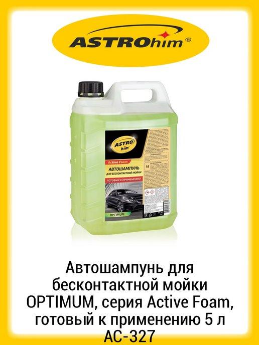 Автошампунь для бесконтактной мойки OPTIMUM