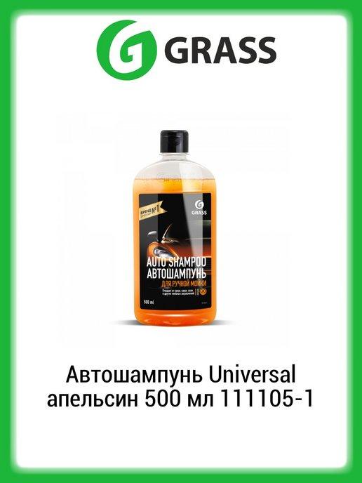 Автошампунь Universal апельсин 500 мл 111105-1