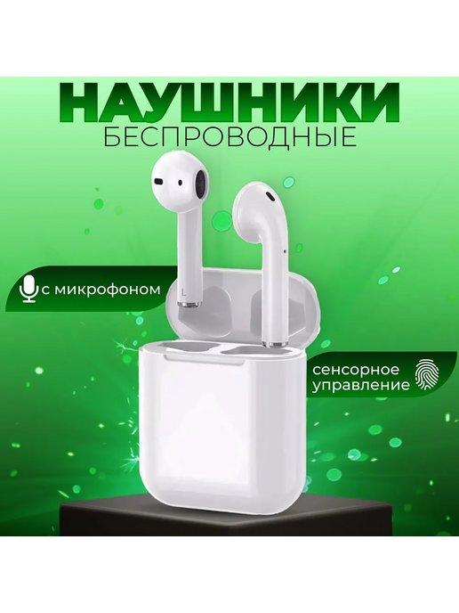 Беспроводные наушники TWS i16 max