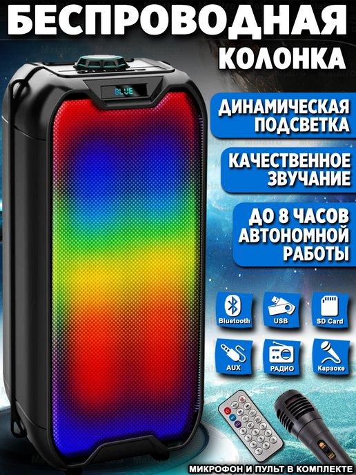 Портативная колонка с караоке Bluetooth