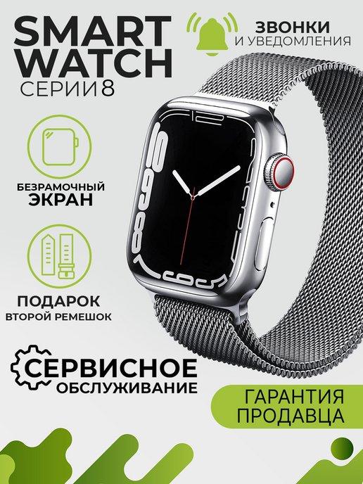 Смарт часы Smart Watch 8 умные