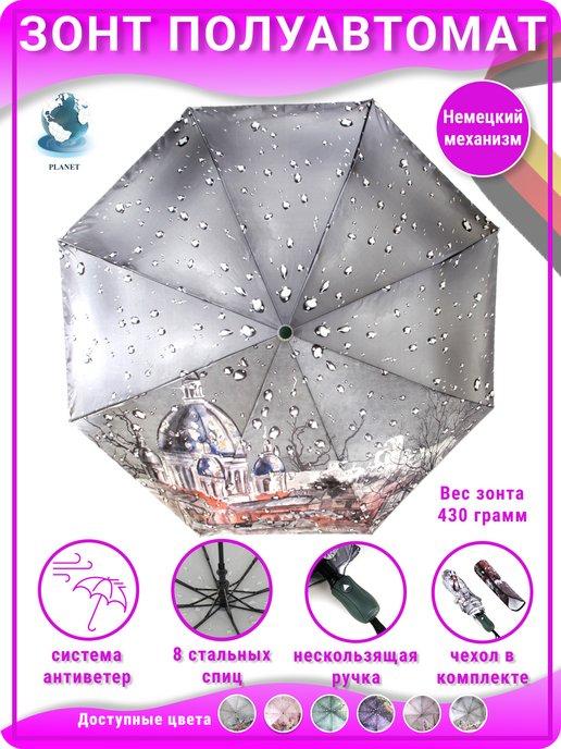 Зонт женский полуавтомат складной