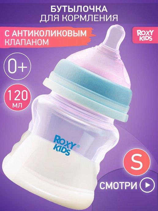Бутылочка для новорожденных антиколиковая 0+ 120 мл