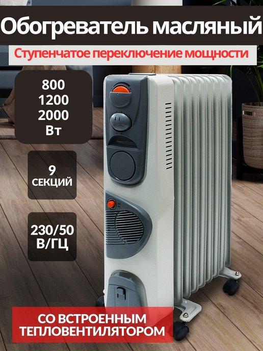 TDMElectric | Масляный обогреватель электрический с вентилятором 9секций