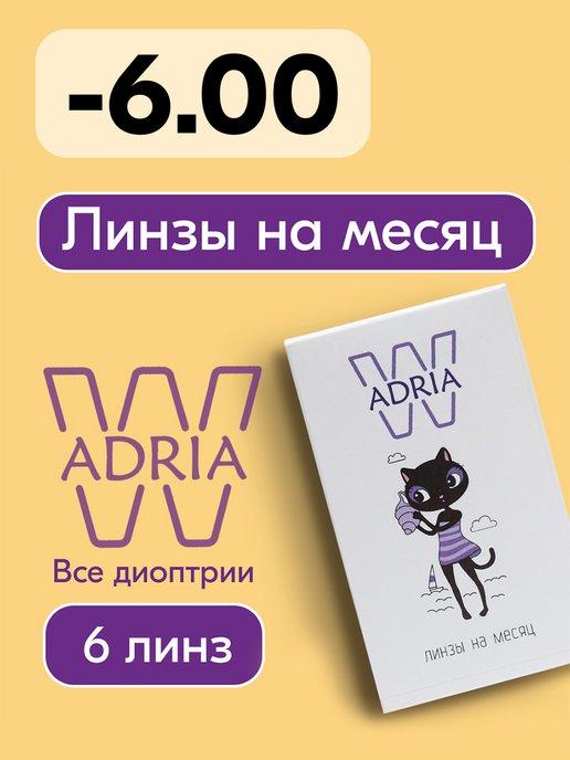 Контактные линзы W, на месяц, -6.00 8.6, 6 шт