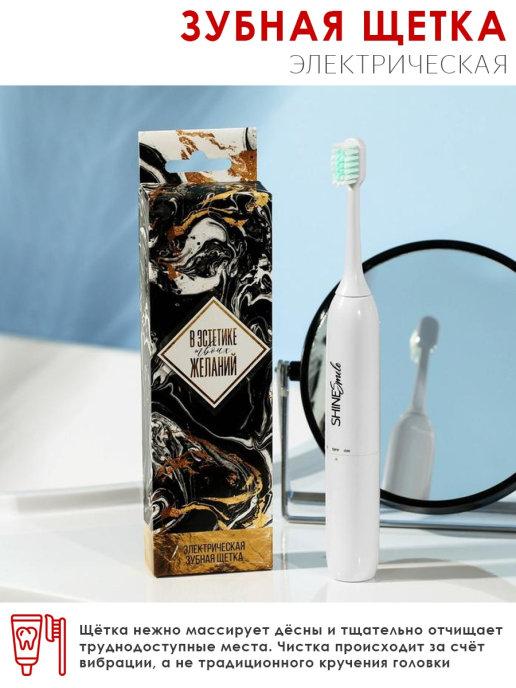 Электрическая зубная щётка "В эстетике твоих желаний"