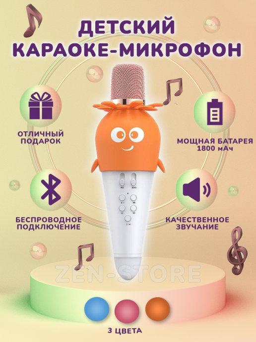 Детский микрофон-колонка караоке беспроводной с Bluetooth