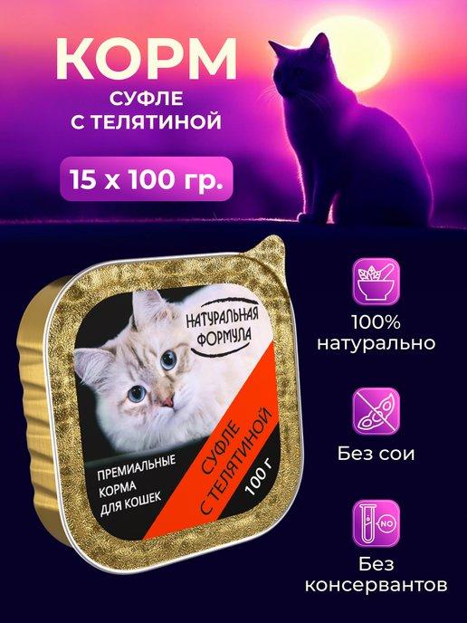 Консервы для кошек