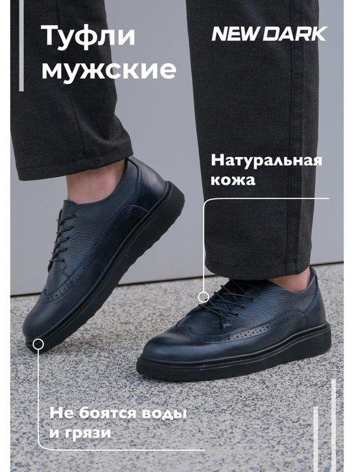 Туфли мужские кожаные натуральные осенние