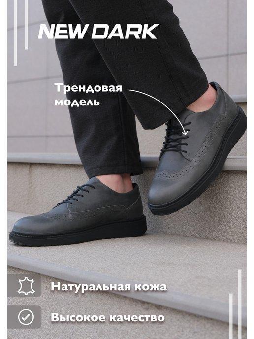 Туфли мужские кожаные натуральные осенние