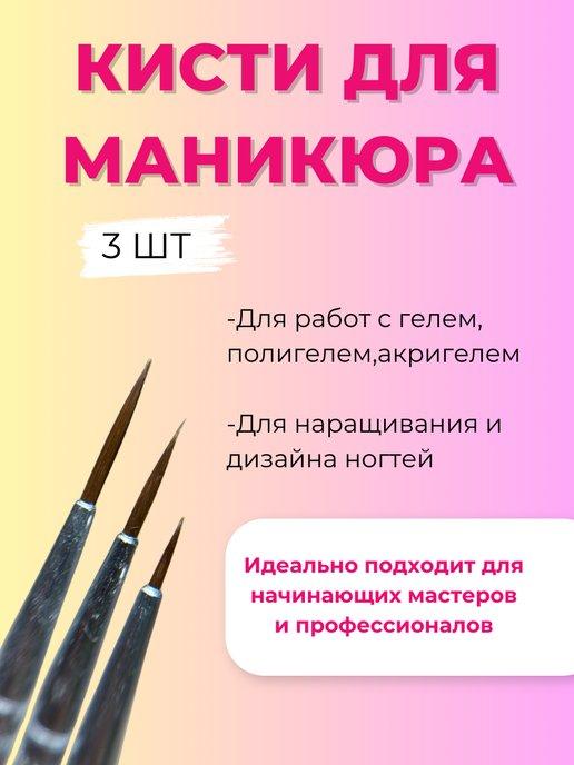 Кисти для маникюра и дизайна ногтей