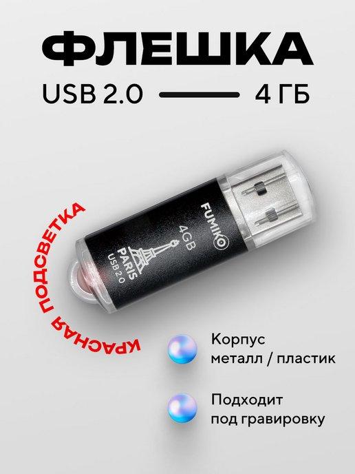 Флешка 4 ГБ PARIS USB 2.0 с подсветкой черная