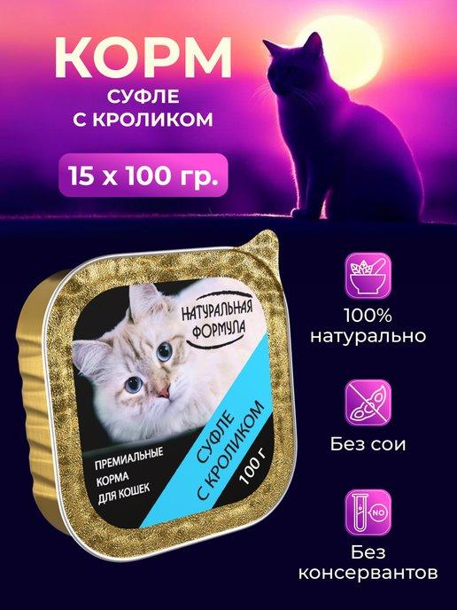 Консервы для кошек